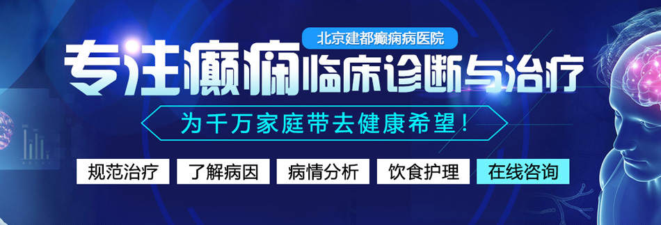 啊啊啊啊啊啊不要操了要去了视频北京癫痫病医院